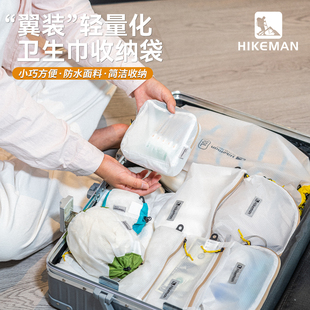 旅行卫生巾收纳包便携式姨妈巾收纳袋随身外出学生用护垫分装小包