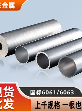 6061t6空心铝管6063铝合金管7075铝管铝圆管硬质铝管子3-700mm