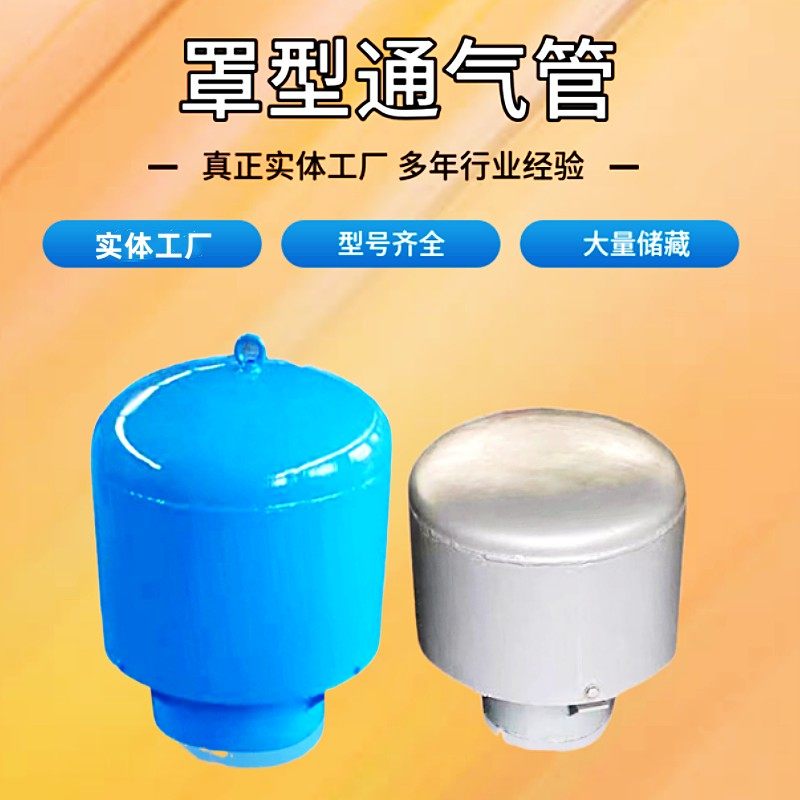 沟槽罩型通气帽碳钢蘑菇头200消防水池不锈钢通气帽,基础建材,管帽,淘宝优惠券,粉丝福利购,淘宝优惠卷