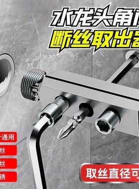 水龙头角阀断丝取出器4分6分丝锥反丝水管断裂管断头螺丝取出工具