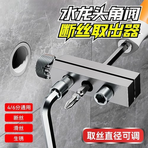 水龙头角阀断丝取出器可调节丝锥