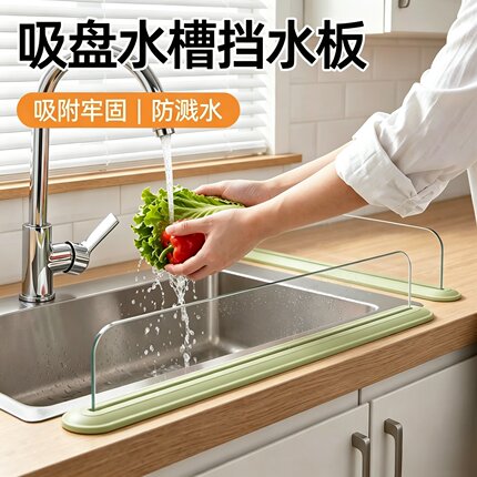 透明PET一体吸盘挡水板厨房家用防溅水神器挡板洗手池台面挡水板