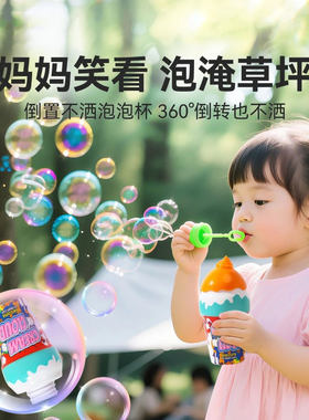 冰淇淋不洒泡泡杯宝宝吹泡泡水
