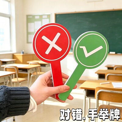 新款双面对错牌应援棒创意搞怪