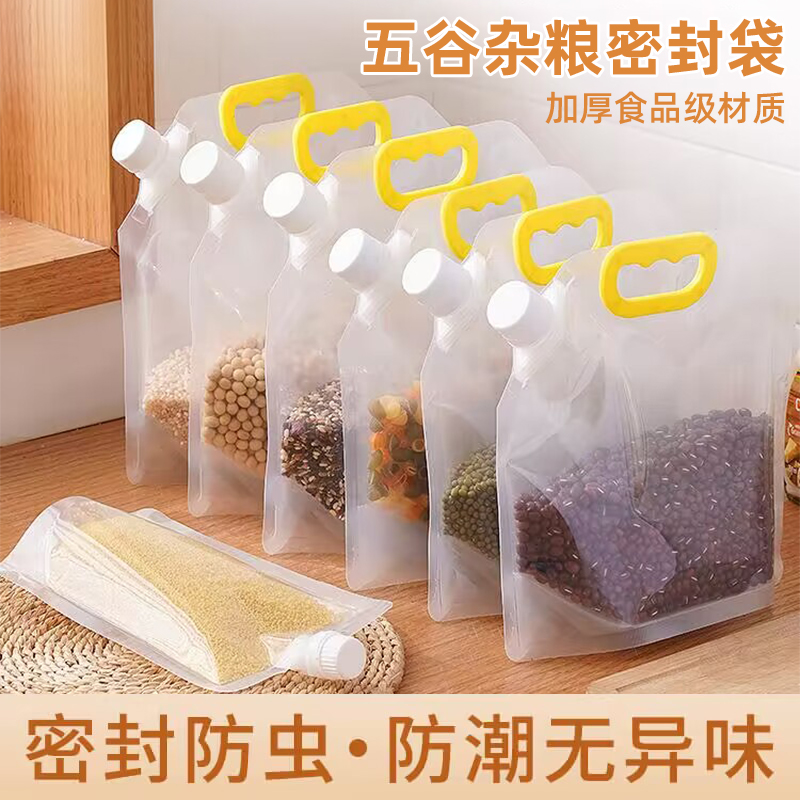 五谷杂粮收纳密封袋自封分装袋
