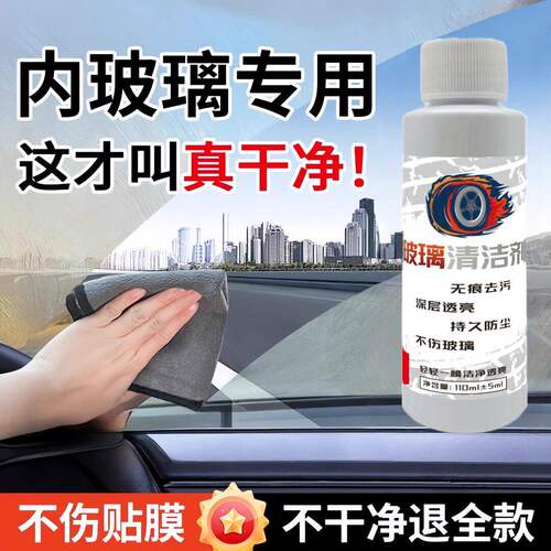 玻璃内侧清洁剂车内前挡风去油膜