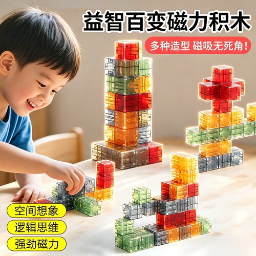 磁力积木儿童早教益智思维纯色方