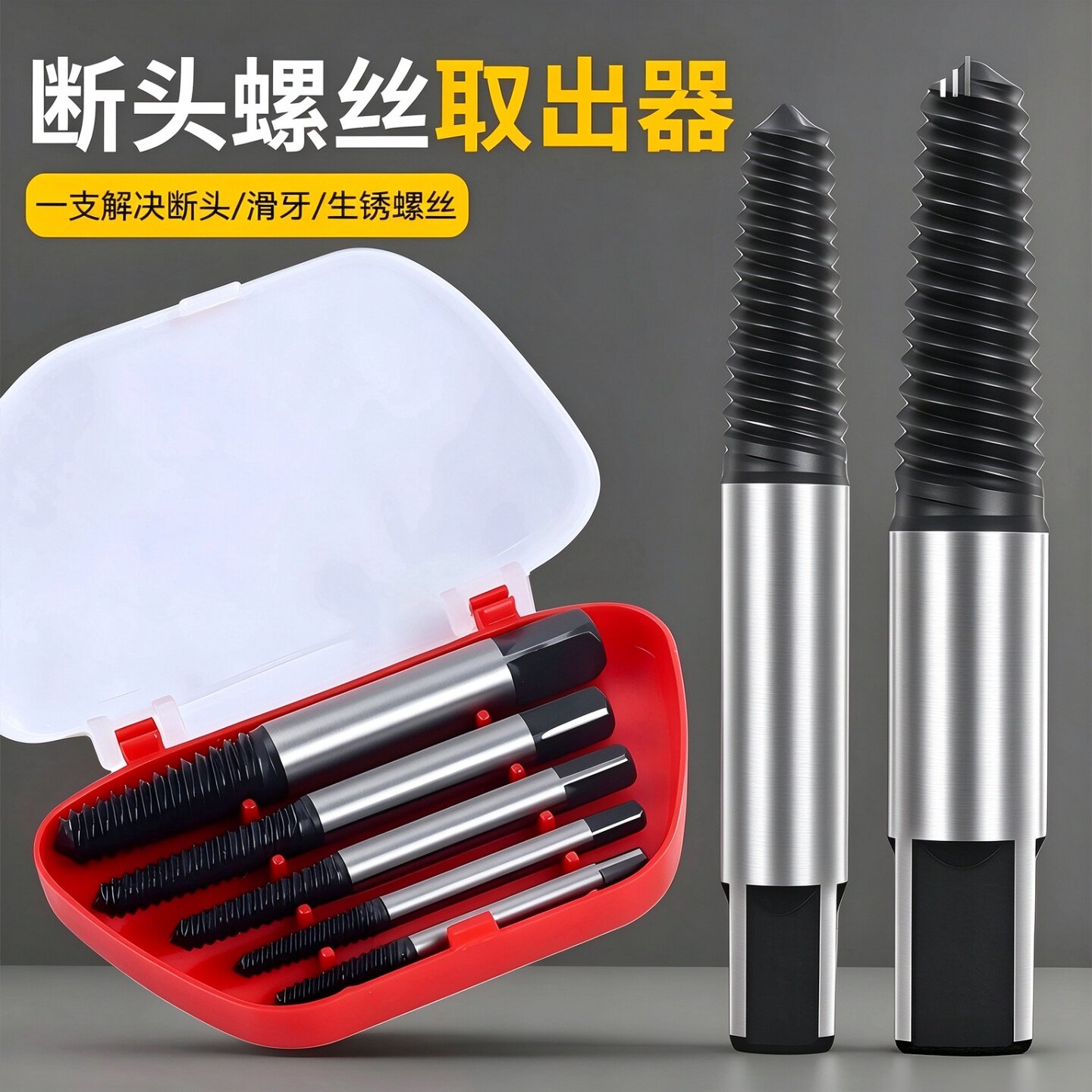 水龙头断头螺丝取出器滑丝断管