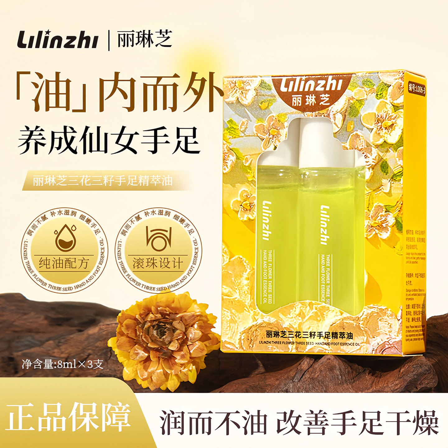 三花三籽手足精萃油护手霜