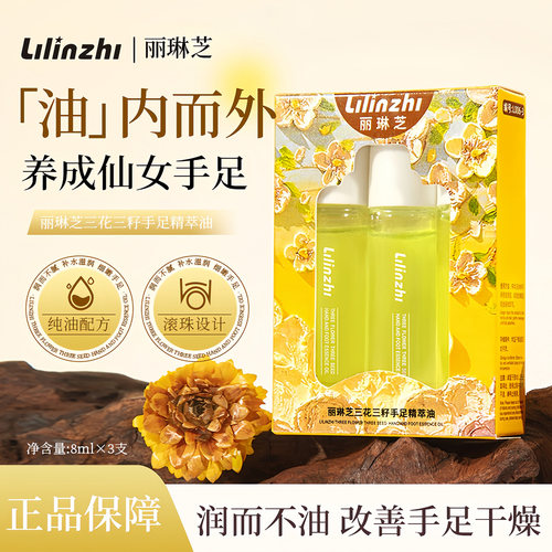 三花三籽手足精萃油护手霜