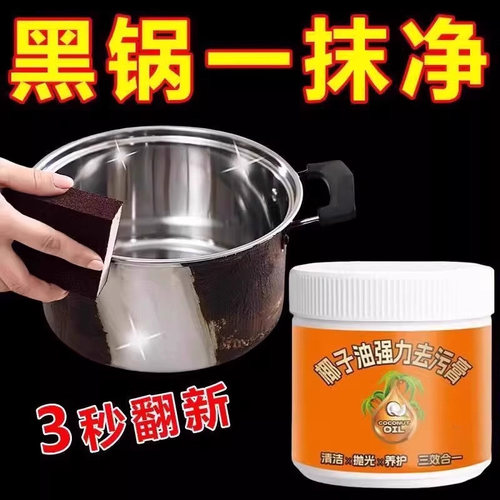 椰子油强力去污膏三合一深层清洁