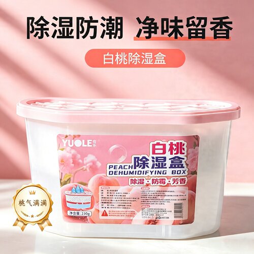 白桃除湿盒袋干燥剂防潮防霉包