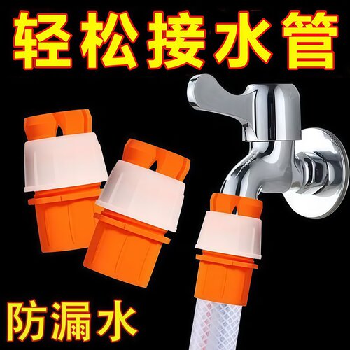 秒接水管万能接头对接软管