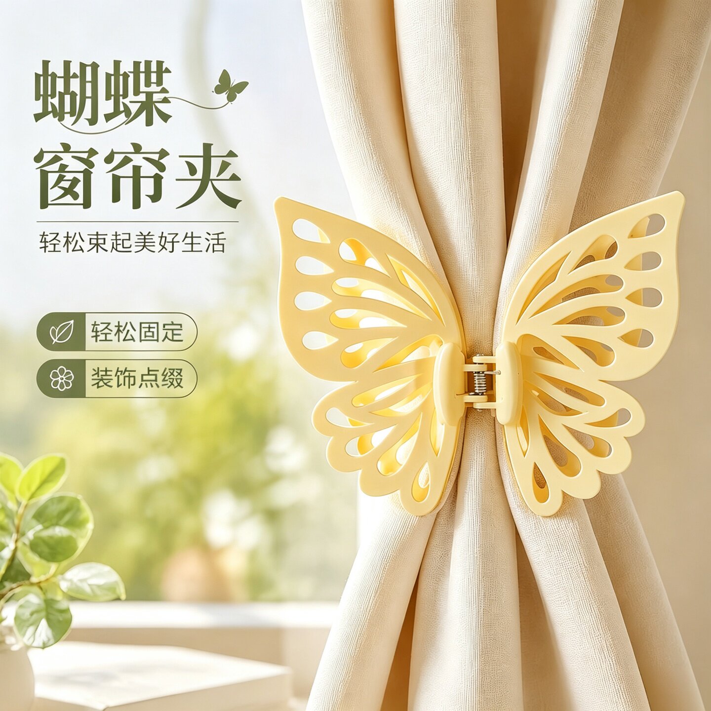 镂空蝴蝶结窗帘扣精致少女心
