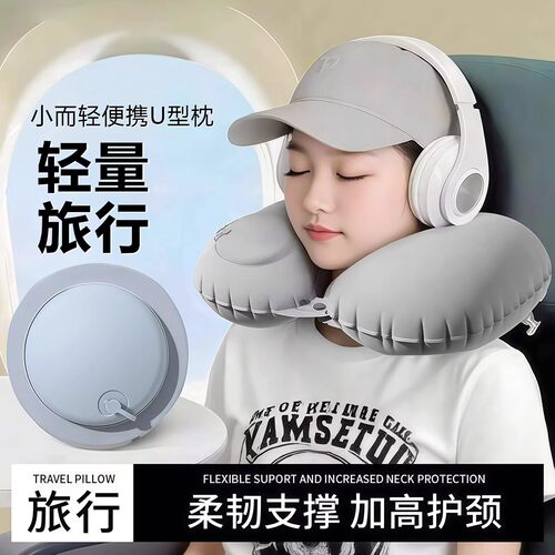 按压速充便携U型护颈旅行枕