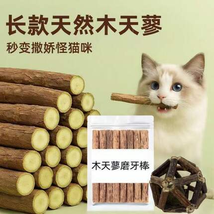 木天蓼猫咪专用磨牙棒猫咪磨牙零食玩具自嗨洁牙猫草磨牙棒清口气