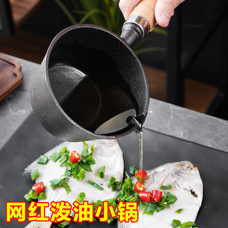 多功能热油小锅泼油铸铁煎蛋锅
