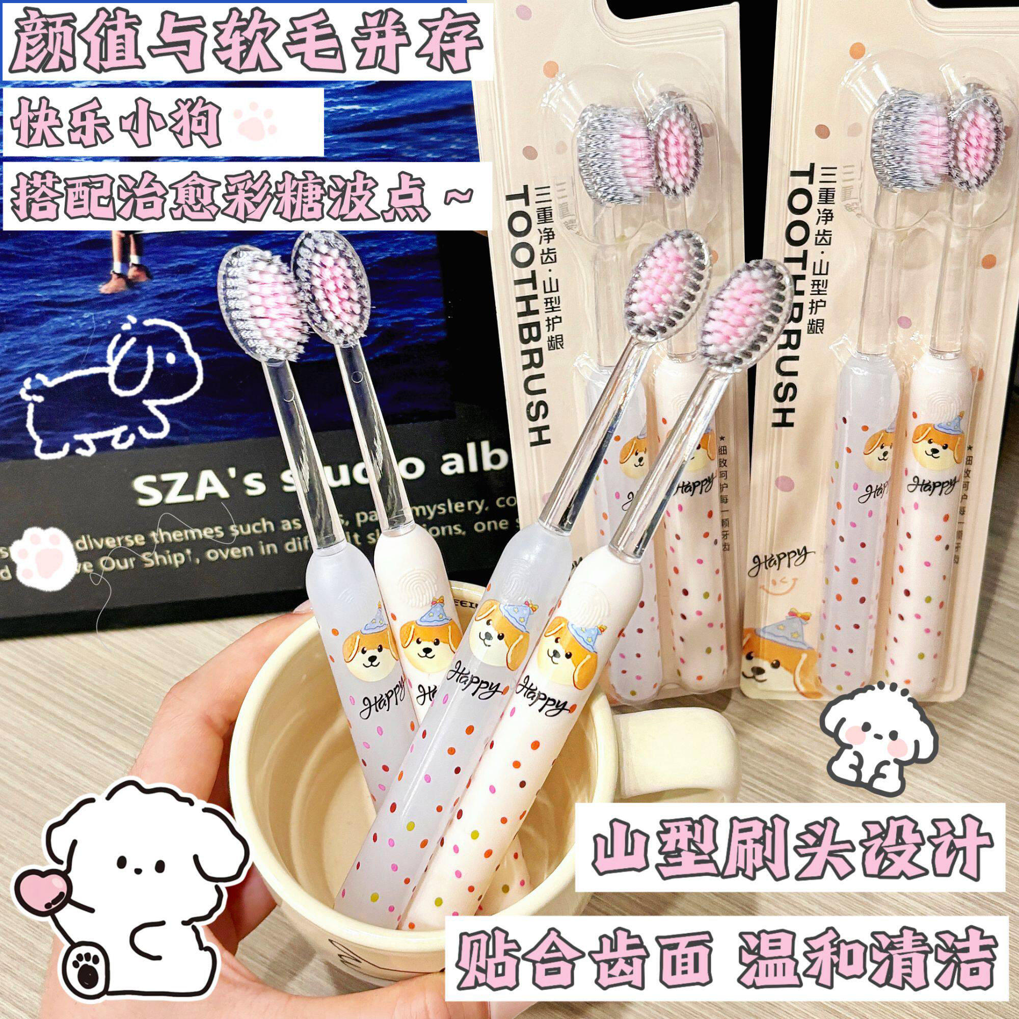 波点小狗山形凸面软毛护龈牙刷