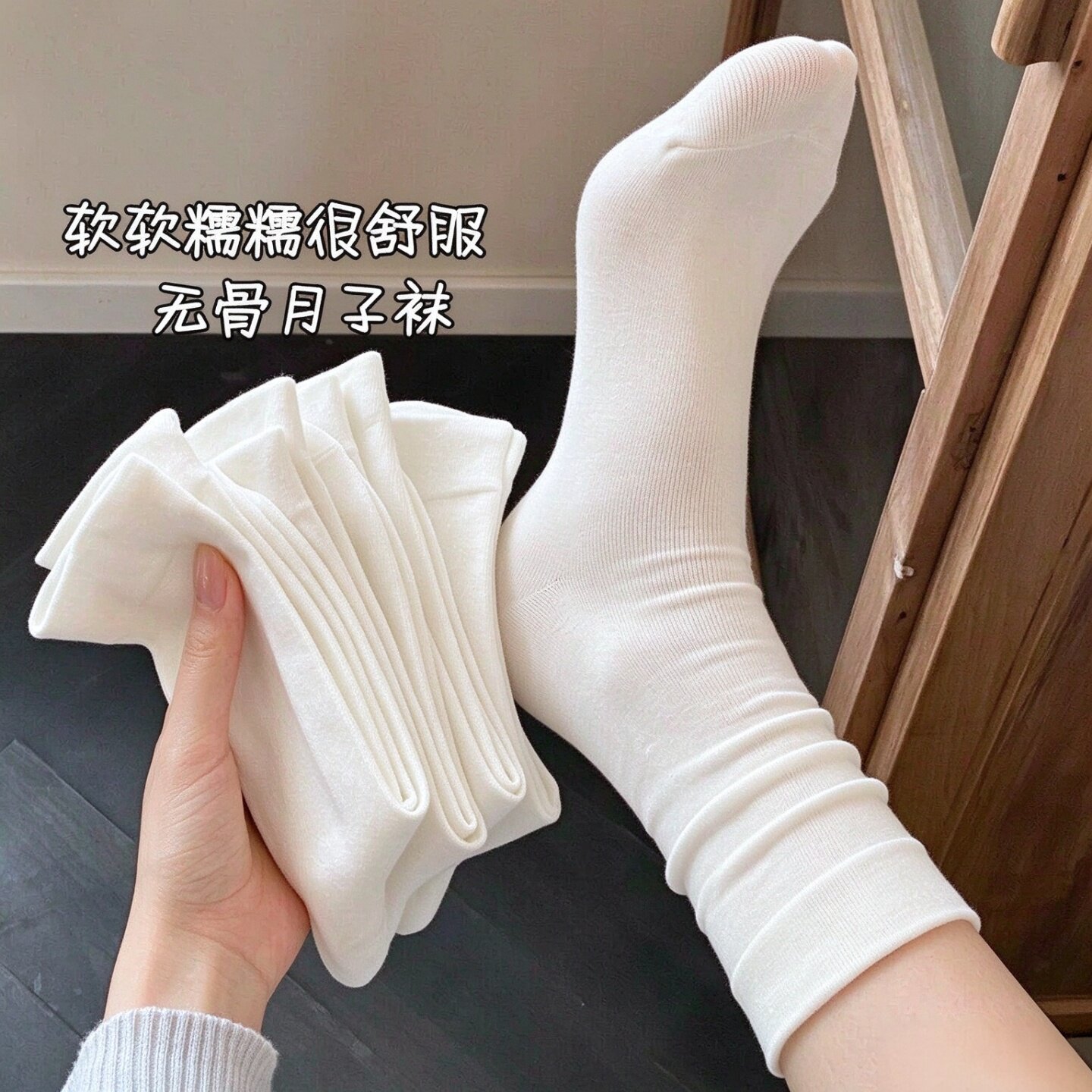 无骨月子袜中筒棉袜百搭防臭复古