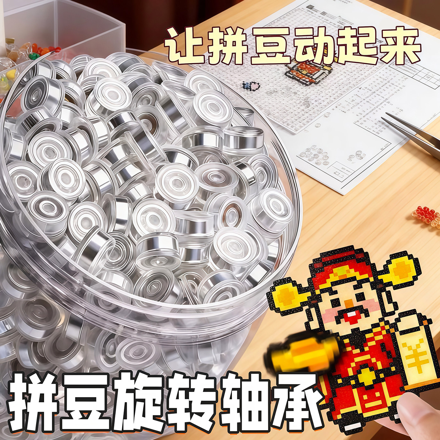 拼豆DIY旋转轴承风车配件