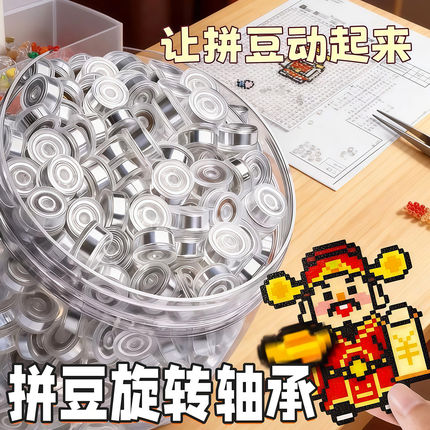 拼豆diy旋转轴承手工制作儿童风车配件洞洞鞋发饰旋转旋转轴承