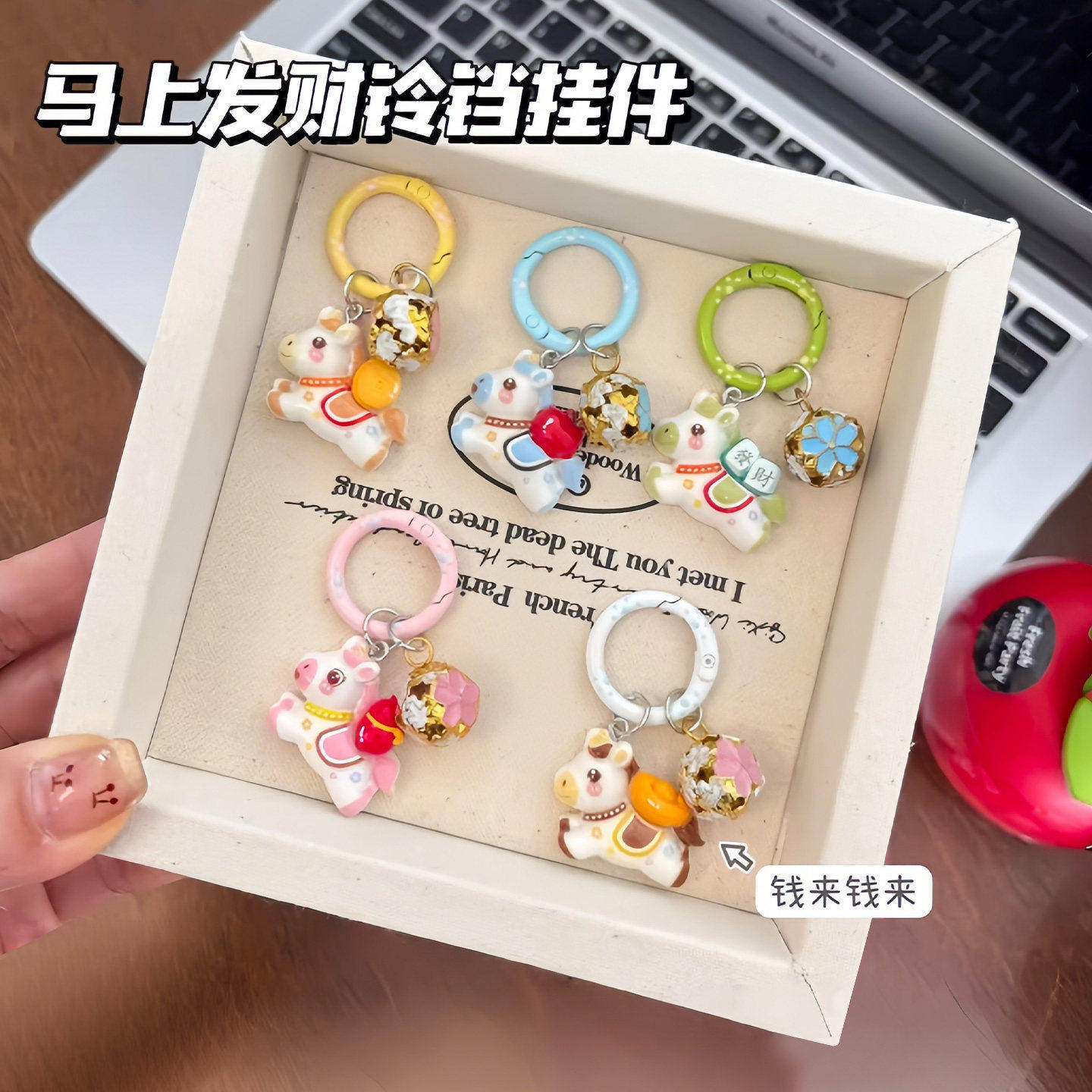 新年马上有钱小马铃铛钥匙扣书包卡通挂饰少女背包配饰送闺蜜礼物