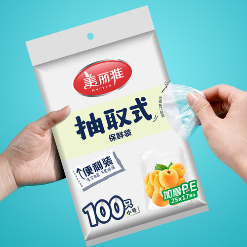 抽取式收纳袋加厚保鲜袋