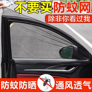 汽车防蚊虫纱窗车窗防蚊网遮阳帘窗帘防晒轿车窗纱网车用蚊帐车载