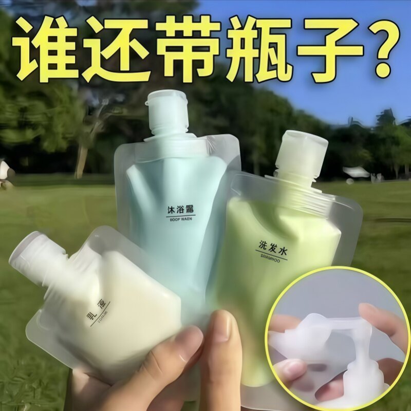 旅行分装袋化妆品乳液沐浴露洗发水小样便携小洗面奶一次性分装瓶