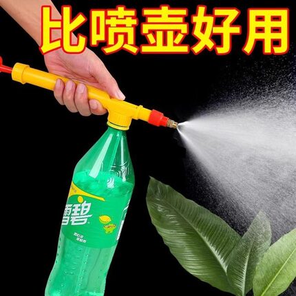 饮料瓶喷雾器浇花喷壶气压式喷头多功能家用小型喷雾瓶可调节喷嘴