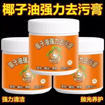 椰子油强力去污膏三合一深层清洁