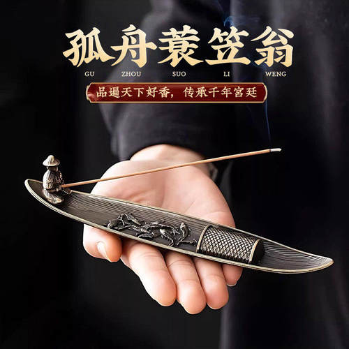 创意渔翁小船线香炉茶道插香底座