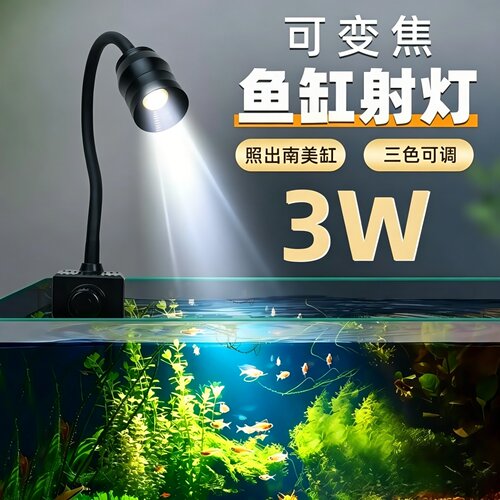 水族箱照明灯水草灯筒灯可变焦灯