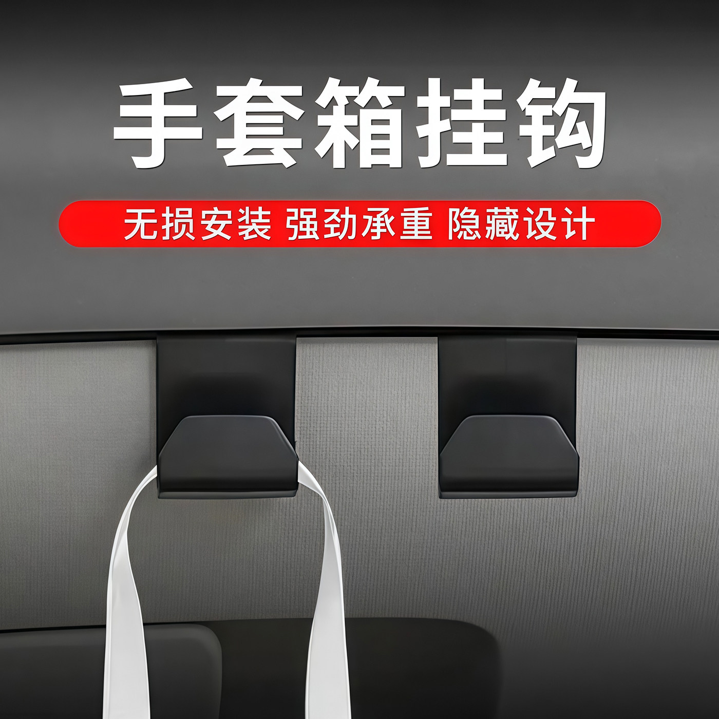车载收纳挂钩驾驶手套箱小挂钩
