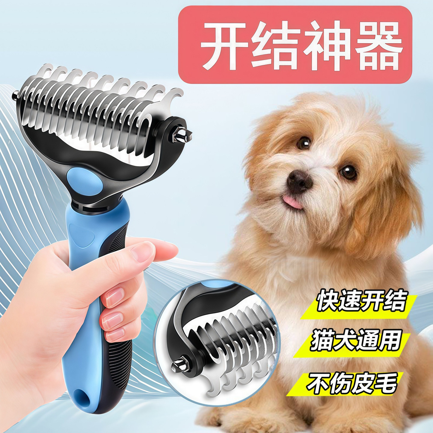 狗毛清理神器狗狗开结梳宠物梳毛专用梳子刮毛器去浮毛猫毛打薄器