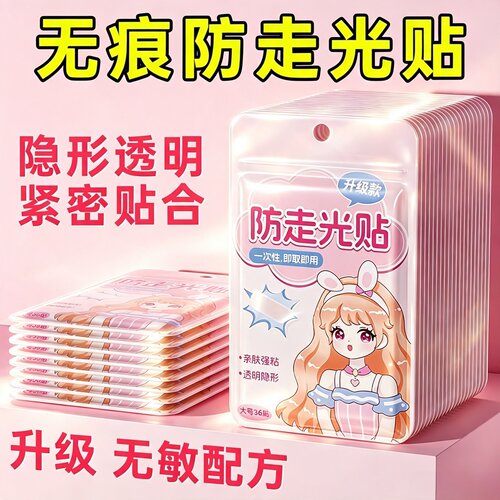 防走光防滑一字肩双面胶贴