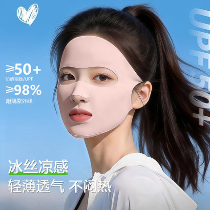 运动无痕防晒面罩新升级全脸夏季防护女士防紫外线高尔夫喝水口罩
