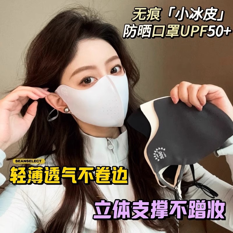 防晒口罩女无痕立体护眼轻薄透气