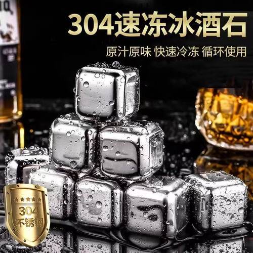 速冻304不锈钢冰块金属冰酒石