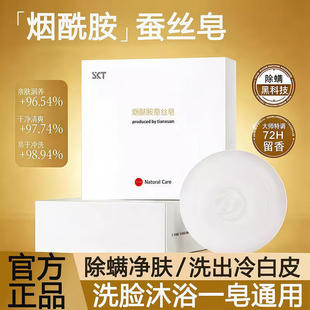 skt烟酰胺蛋白蚕丝皂美清洁白面部控油洗脸澡沐浴手工精油香肥皂