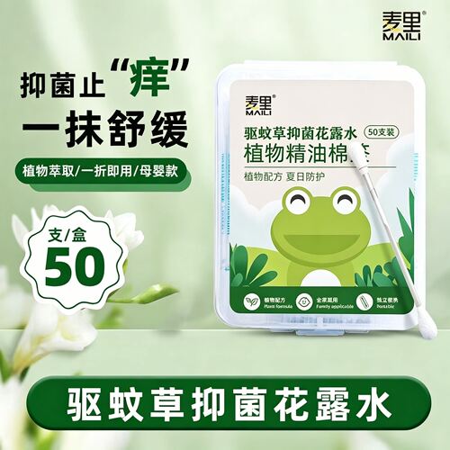 一次性精油棉签蚊虫止痒便携