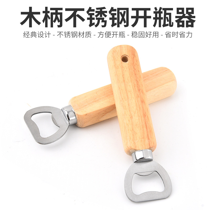 不锈钢啤酒开瓶器创意饮料瓶起子实木开啤酒神器木柄启瓶器起盖器