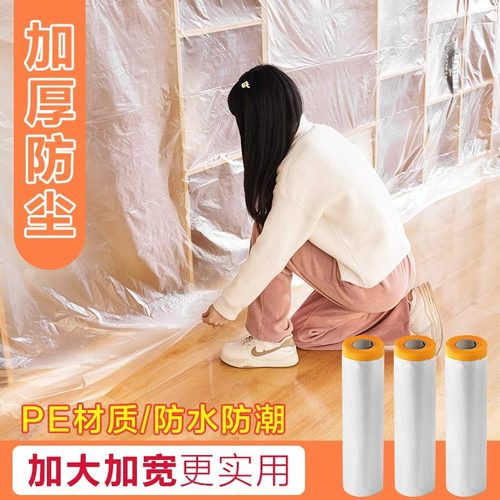 防尘膜家具保护一次性装修塑料膜
