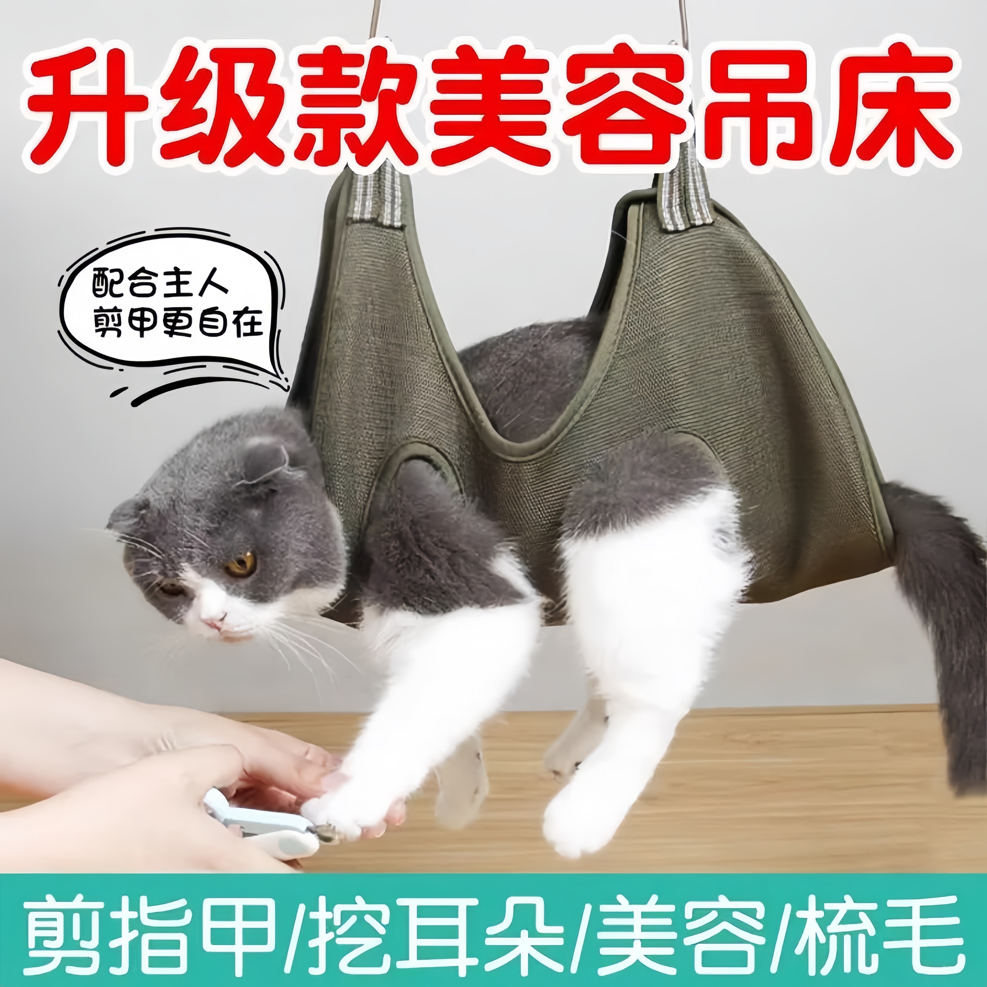 猫咪美容用吊床狗狗洗脚神器