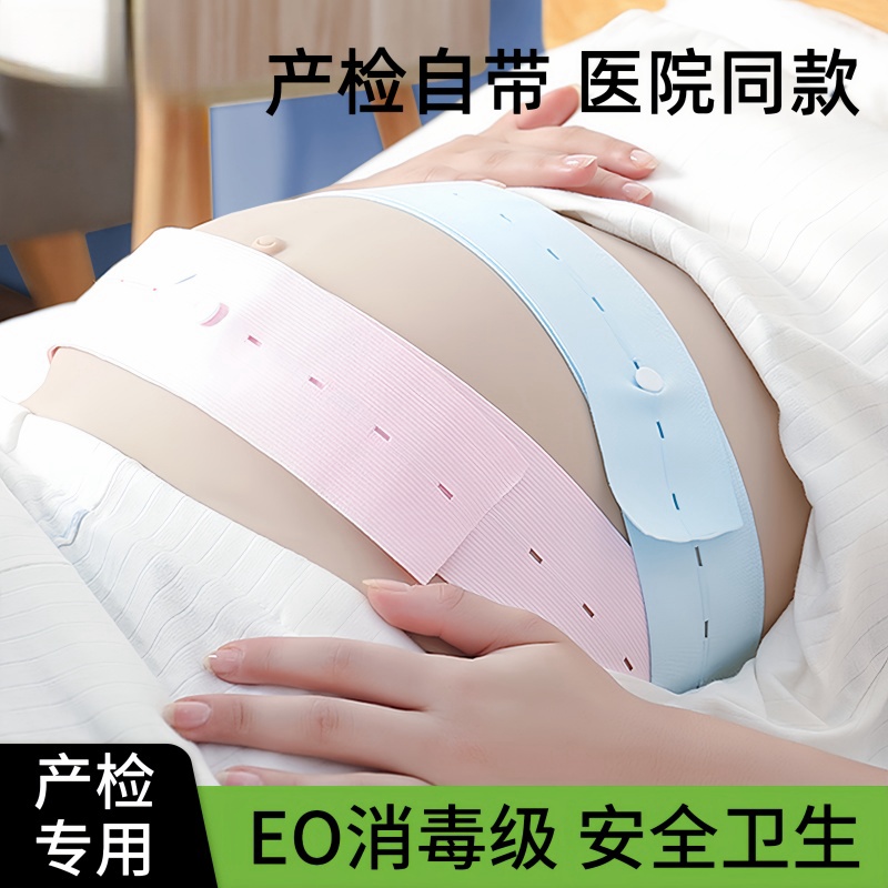 胎心监护带医院同款专用监测绑带