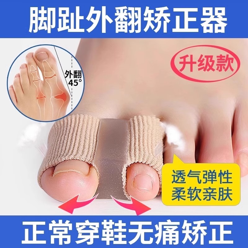 脚趾外翻矫正器可穿鞋纠正分趾器