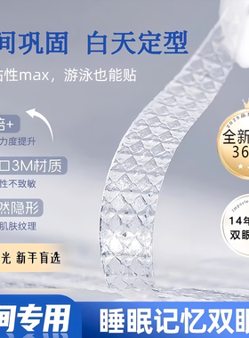 3M睡眠记忆定型双眼皮贴内双