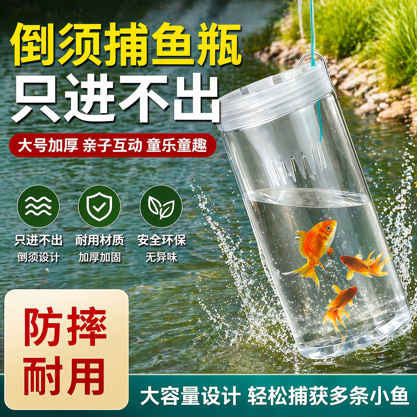 儿童户外塑料捉鱼瓶抓鱼好物倒须蟹笼亲子工具捕鱼小鱼捕虾饵料