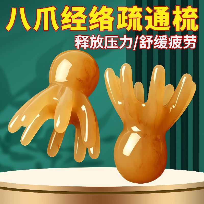 章鱼按摩梳八爪鱼头部经络按摩器