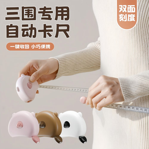 家用软尺量三围测量尺高颜值